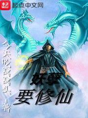 修仙吃瓜小说免费阅读,免费修仙吃瓜记 第2张 修仙吃瓜小说免费阅读,免费修仙吃瓜记 第2张